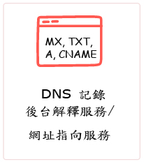 香港域名登记注册申请, hong kong domain name registration application, 中文域名登记, 网页寄存, 电子邮箱, hk domain website hosting, hk domain email service, domain DNS及网址转向服务, DIY自助网址设计, 自助网址建立服务, Google 搜寻引擎, 搜寻擎引优化